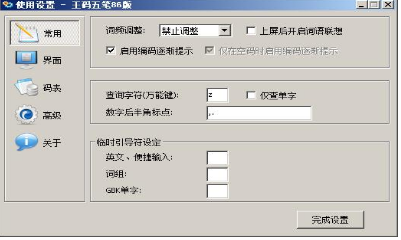 王码五笔画输入法安装教程介绍