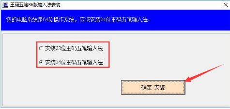 王码五笔画输入法安装教程介绍
