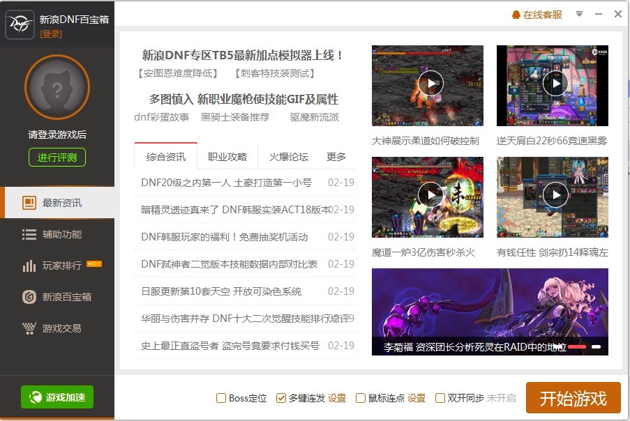 DNF百宝箱客户端功能特色详细介绍及使用说明