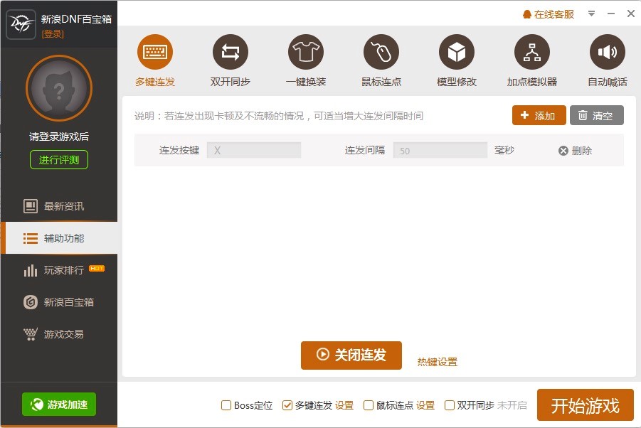 DNF百宝箱客户端功能特色详细介绍及使用说明