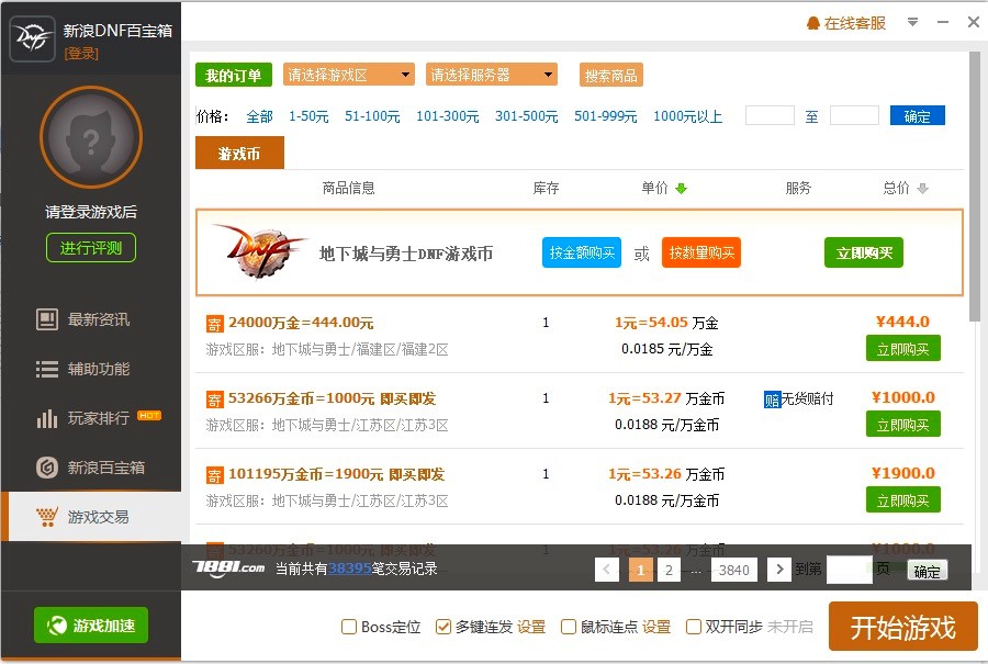 DNF百宝箱客户端功能特色详细介绍及使用说明
