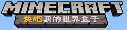 快吧我的世界盒子功能介绍和使用教程