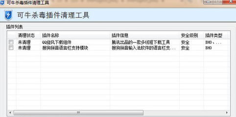 可牛杀毒插件清理工具官方下载