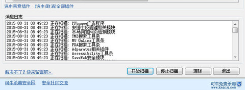 可牛杀毒插件清理工具官方下载