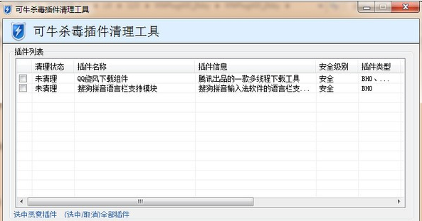 可牛杀毒插件清理工具官方下载