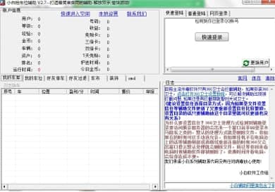 小白QQ停车助手功能特点及安装教程