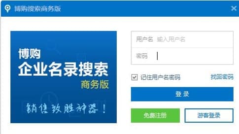 博购软件安装教程和功能特色介绍