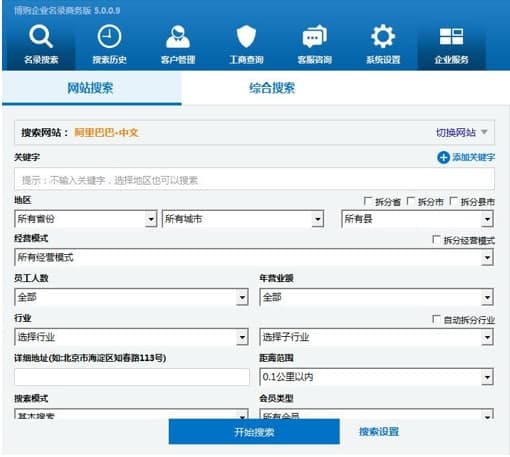 博购软件安装教程和功能特色介绍
