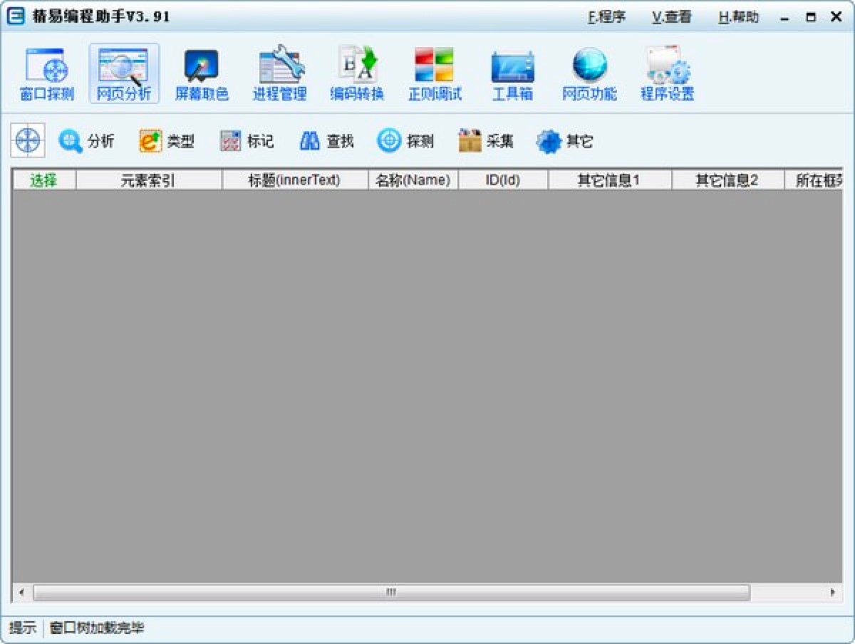 精易编程助手功能特色详细介绍及免费下载