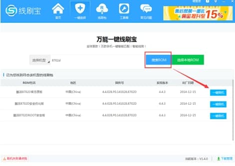 线刷宝功能特色介绍和安装教程