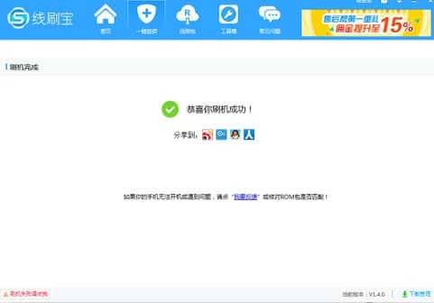 线刷宝功能特色介绍和安装教程