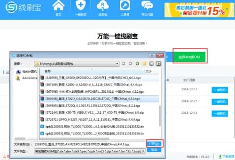 线刷宝功能特色介绍和安装教程