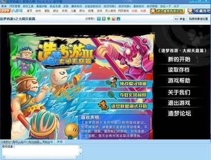 4399造梦西游3使用教程和功能介绍