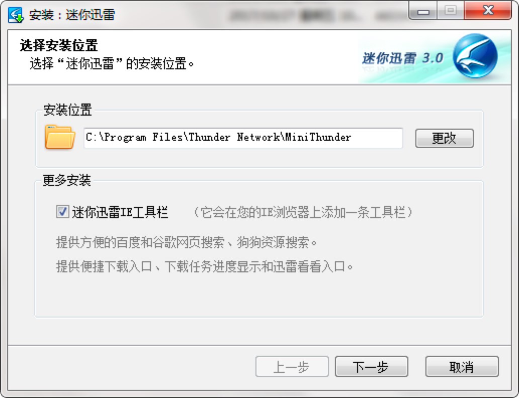 迷你迅雷客户端功能特色介绍及基础使用教程