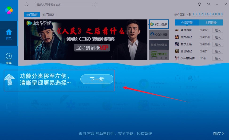 腾讯软件管理功能特色介绍及基础使用技巧