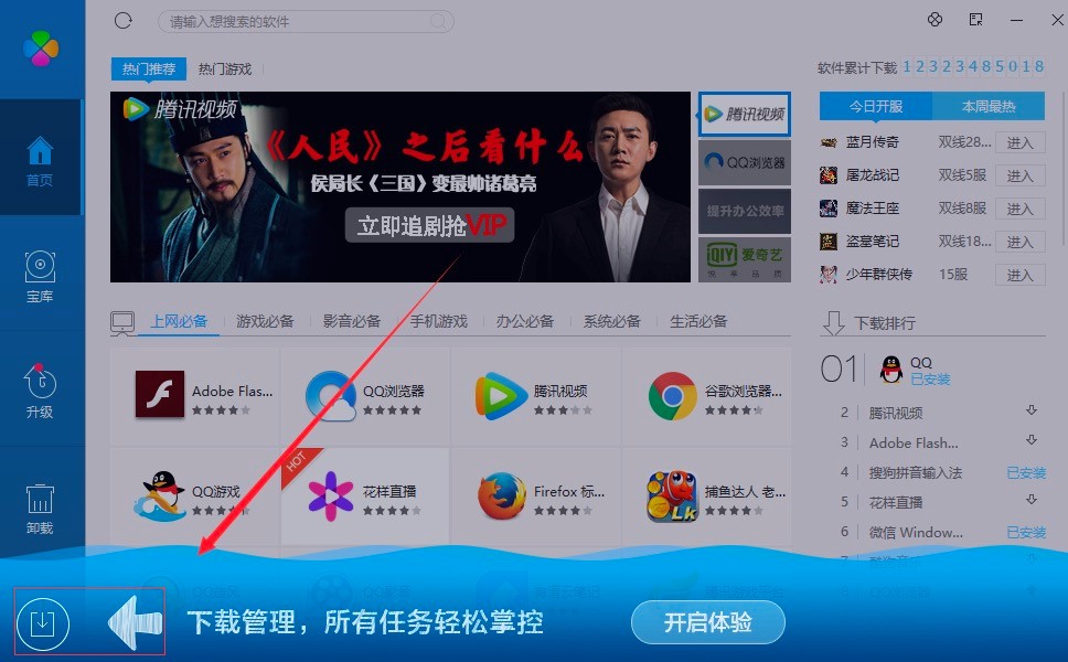 腾讯软件管理功能特色介绍及基础使用技巧