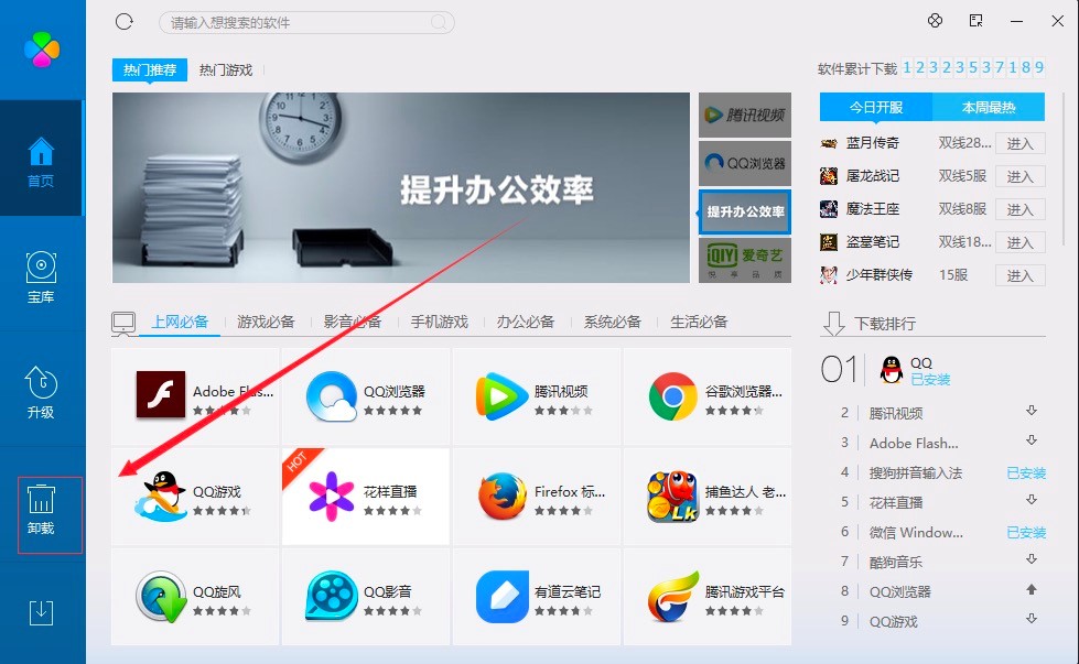 腾讯软件管理功能特色介绍及基础使用技巧