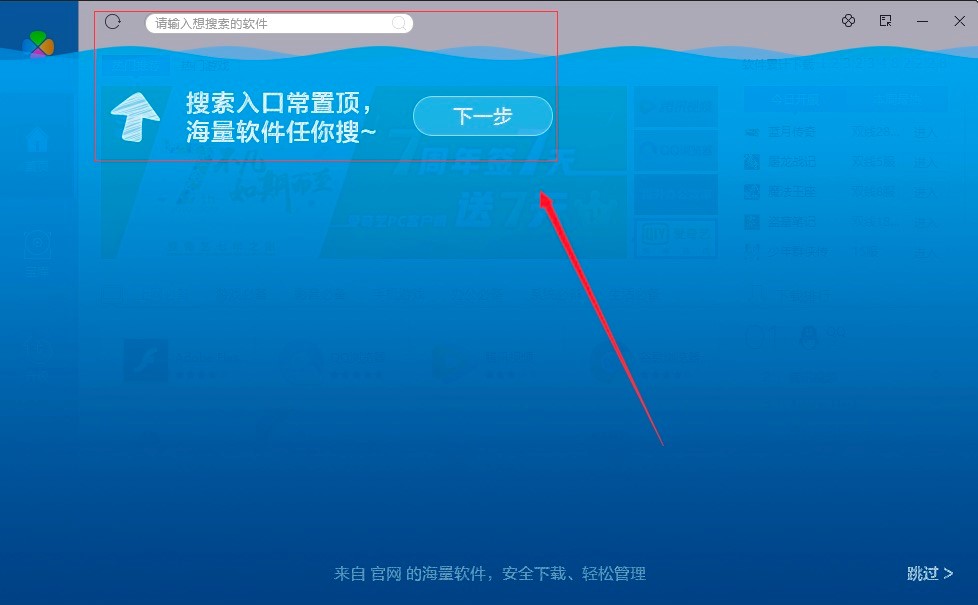 腾讯软件管理功能特色介绍及基础使用技巧
