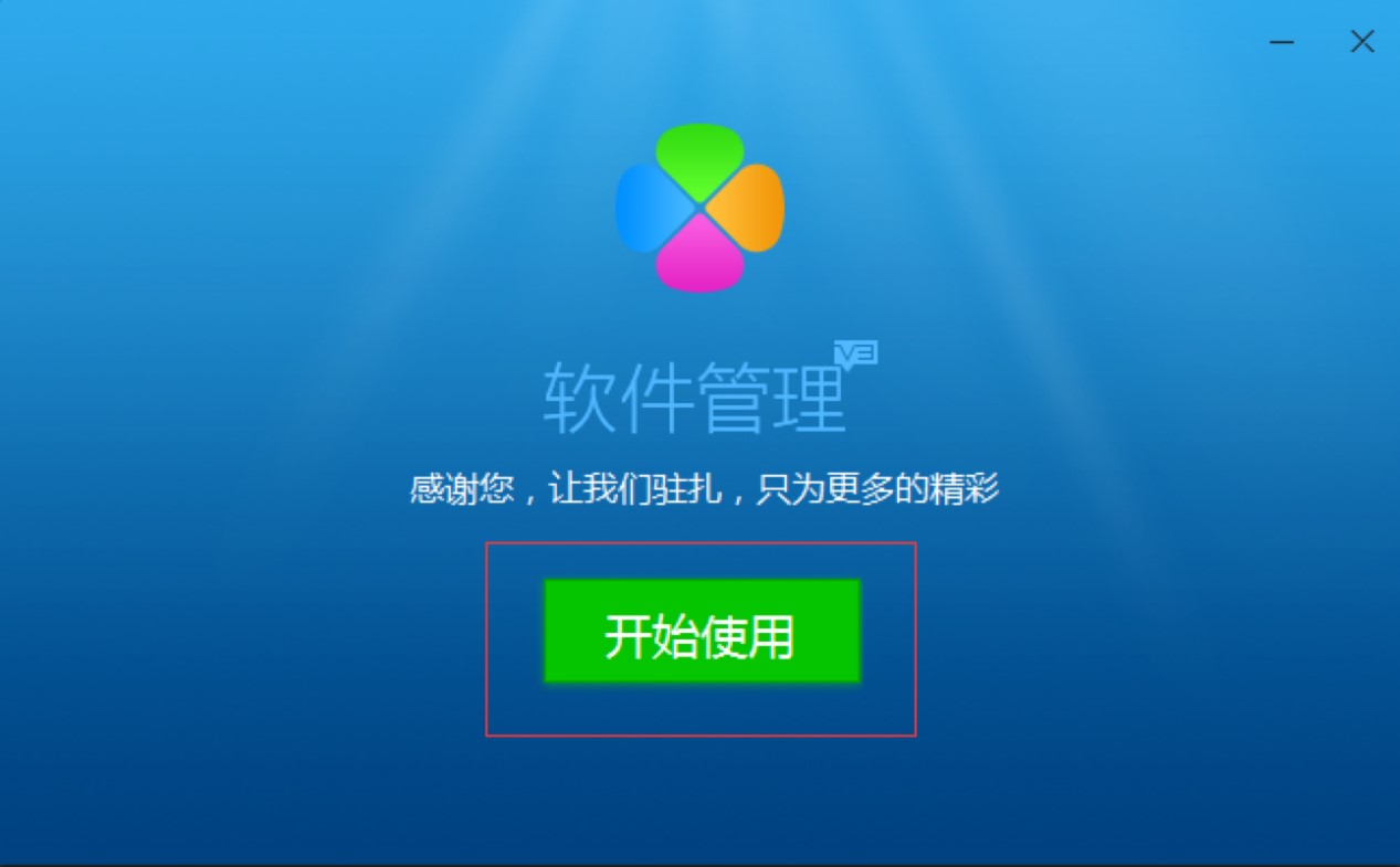 腾讯软件管理官方版功能特色介绍及详细安装教程