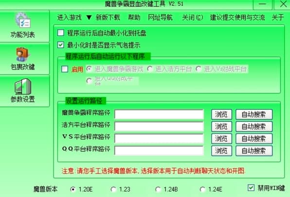 魔兽显血改键工具功能特色详细介绍及官方免费下载