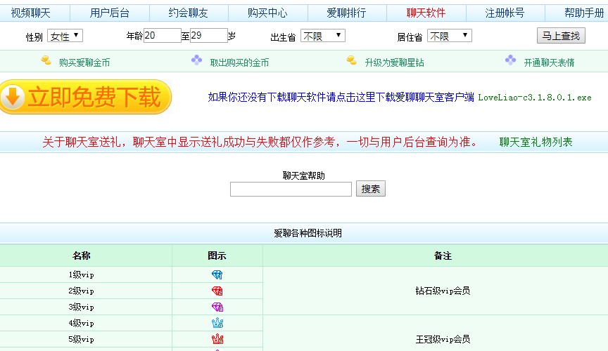 爱聊视频聊天室相关疑问及问题解答