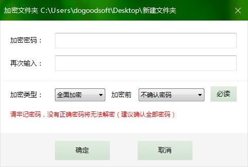 超级加密3000文件夹加密设置教学