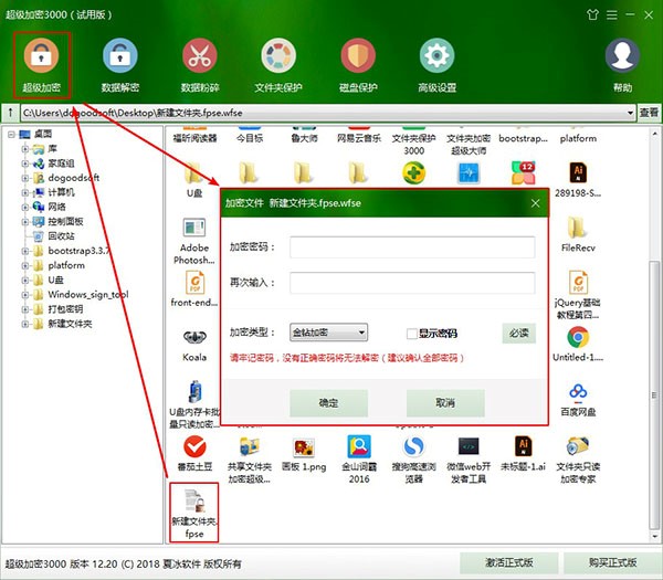 超级加密3000文件夹加密设置教学