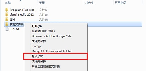 超级加密3000文件夹加密设置教学