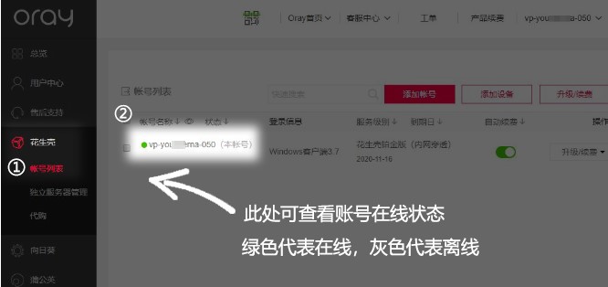 花生壳关联账号服务设置教学