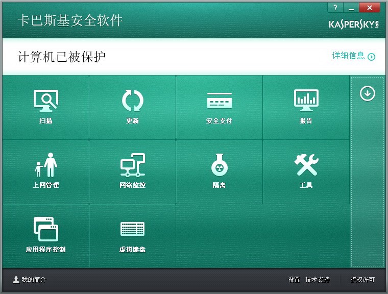 卡巴斯基安全软件如何使用和疑问解答