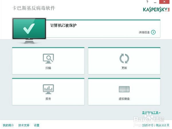 卡巴斯基安全软件如何使用和疑问解答