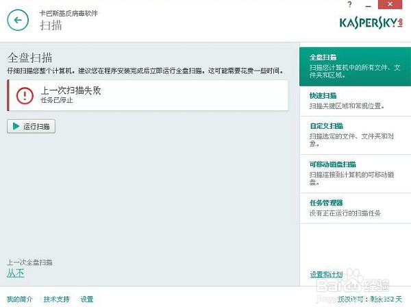 卡巴斯基安全软件如何使用和疑问解答