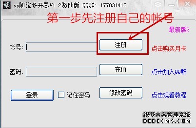 随缘yy多开器官方版下载新手使用教程