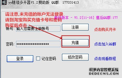 随缘yy多开器官方版下载新手使用教程