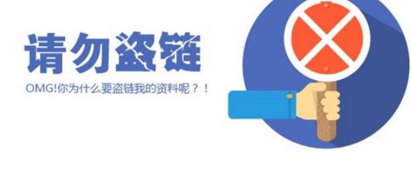 网站安全狗防盗链和特定资源防护教学