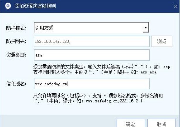 网站安全狗防盗链和特定资源防护教学