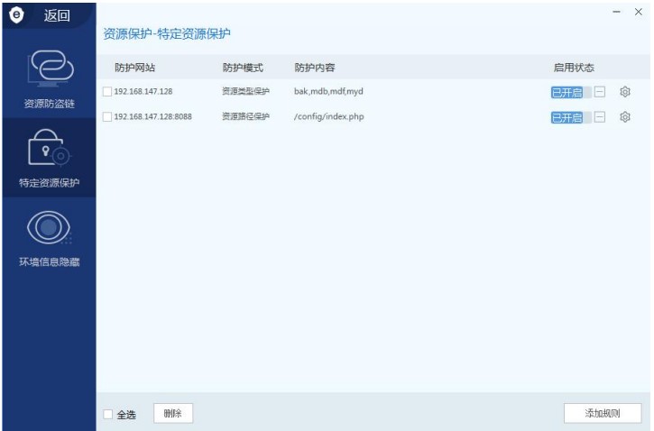 网站安全狗防盗链和特定资源防护教学
