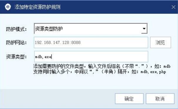 网站安全狗防盗链和特定资源防护教学