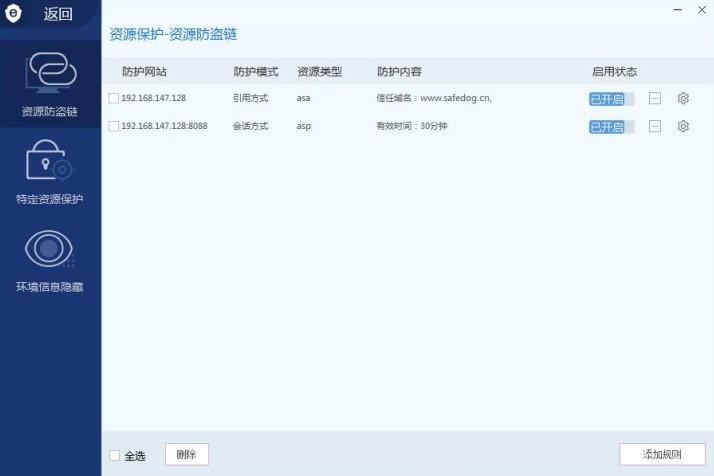 网站安全狗防盗链和特定资源防护教学