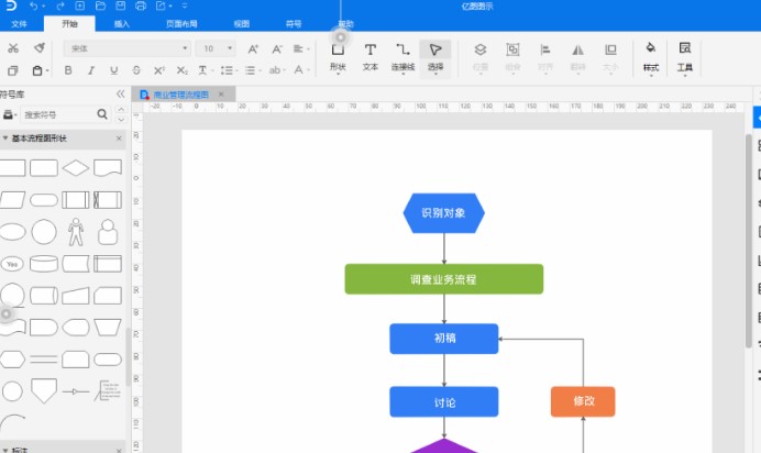 亿图图示新手使用帮助