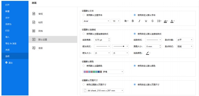 亿图图示新手使用帮助