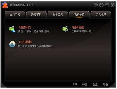 抓抓手机伴侣功能特点及安装教学