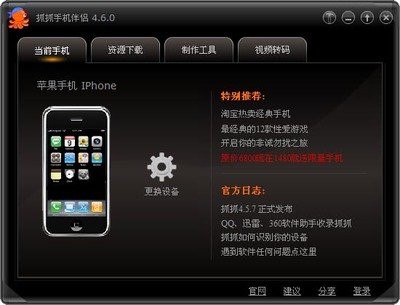 抓抓手机伴侣功能特点及安装教学