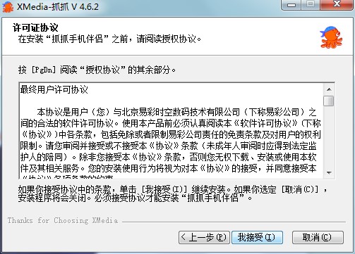 抓抓手机伴侣功能特点及安装教学
