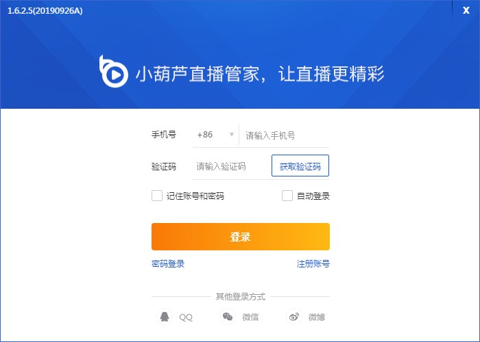 小葫芦直播管家快速开播使用教学