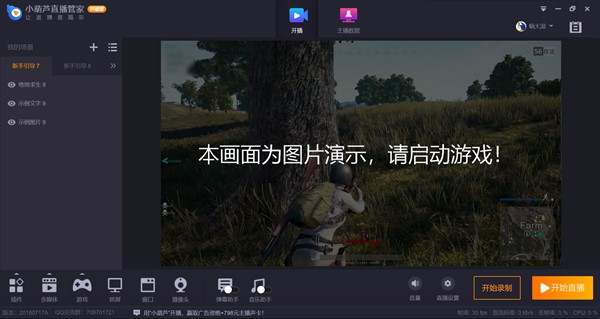 小葫芦直播管家快速开播使用教学