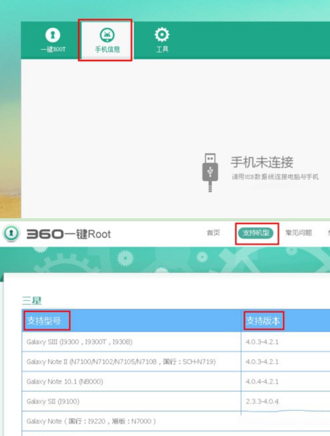 360一键root下载安卓root方法