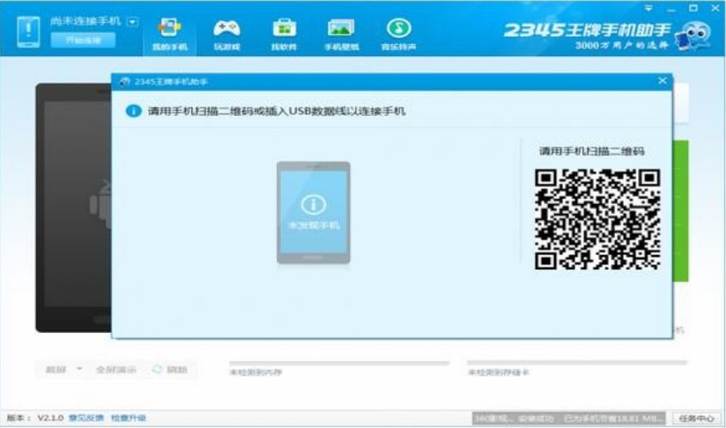 2345王牌手机助手使用方法
