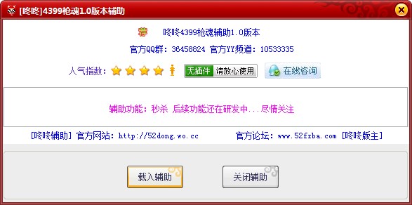 4399枪魂修改器（咚咚4399枪魂辅助）功能及星空综合app官网登录入口攻略介绍