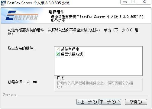 Eastfax（传真软件）安装教程